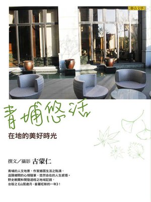 cover image of 青埔悠活